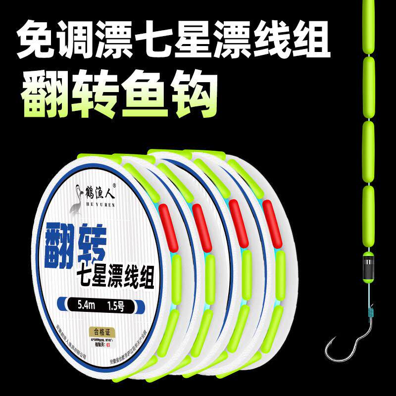 七星漂免调漂线组单钩鲫鱼专用翻转鱼钩正品钓鱼成品鱼线全套套装图片