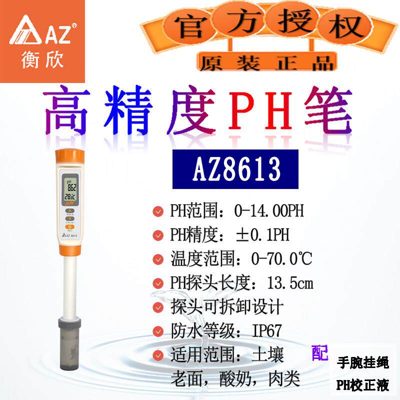 台湾衡欣可拆式长管尖型pH笔附防护罩食品级塑胶土壤半固体测PH