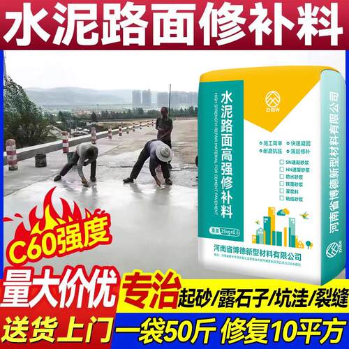水泥路面高强修补料地面起沙裂缝修补剂混凝土抗裂自流平速干砂浆
