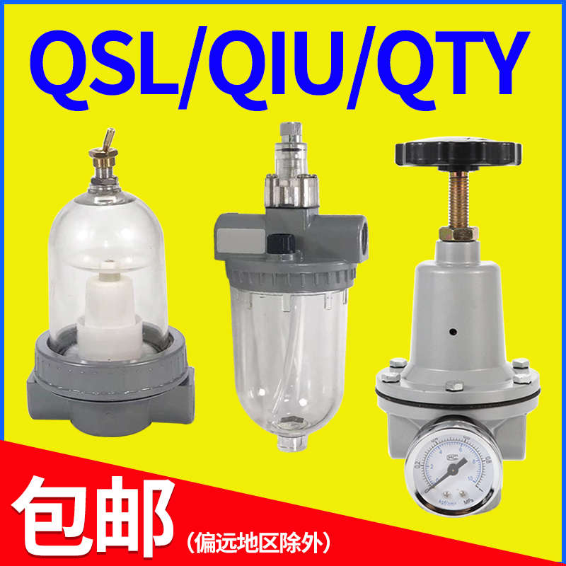 空压机气动调压过滤器QTY-15油水分离器QSL-08/10/15/20/32/40/50