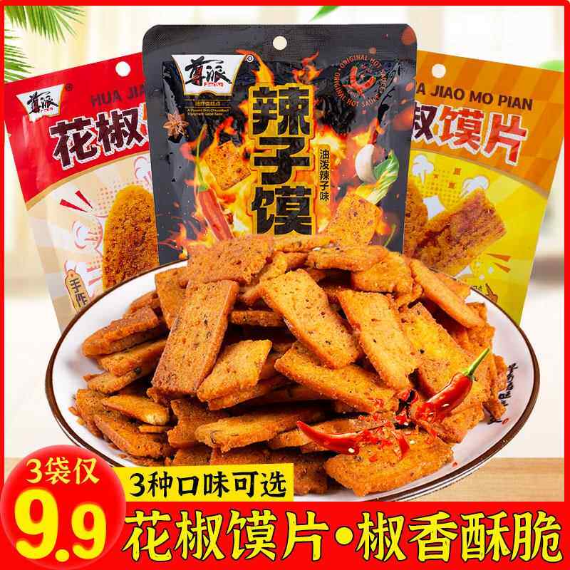 尊派花椒馍片小包装孜然花椒咸香油炸馍片小吃油泼辣子味麻辣零食