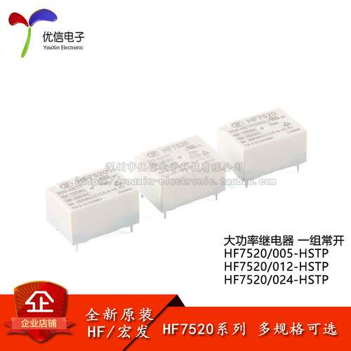 原装继电器HF7520/005/012/024-HSTP 5/12/24VDC 4脚一组常开小型