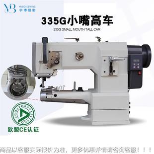 小嘴高车筒型自动包边机自动供油缝纫机皮革厚料专用缝针高车