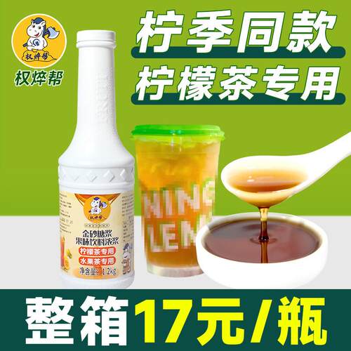 权焠帮金砂糖浆暴打手打柠檬茶专用金砂糖糖浆金砂糖黄金糖浆商用