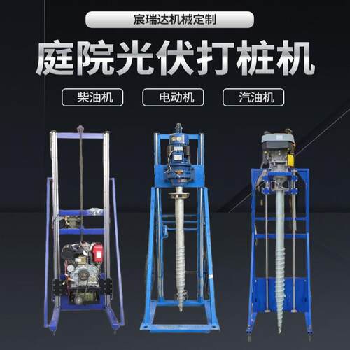 光伏电桩打桩机 便携式螺旋地桩钻机 汽油柴油二项三相家用电多种