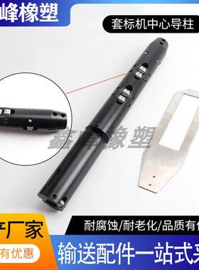 生产加工套标机中心导柱套标机下标中心柱螺旋螺杆导轨套标机配件