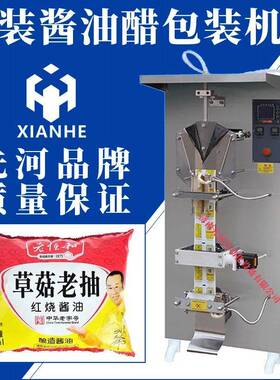 全自动液体包装机牛奶酱油醋袋装纯净水立式背封自吸式包装机
