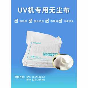 UV打印机喷头喷绘机喷头写真机喷头日常清洁擦拭封喷头养护无尘布