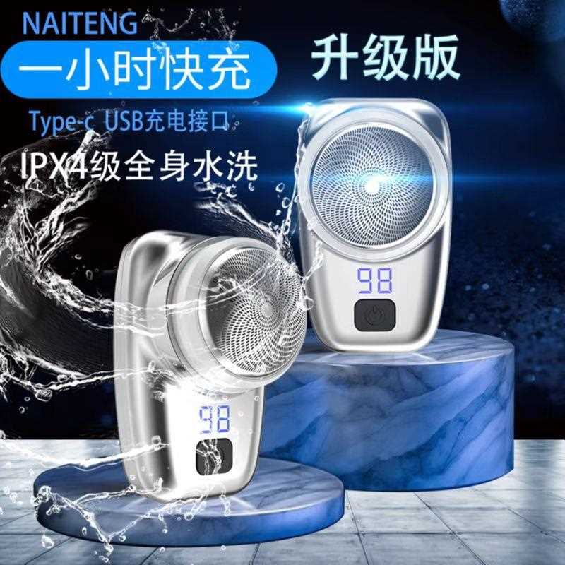 新款直销跨境新款数显电动剃须刀迷你便携刮剃须刀胡刀1小时快充U