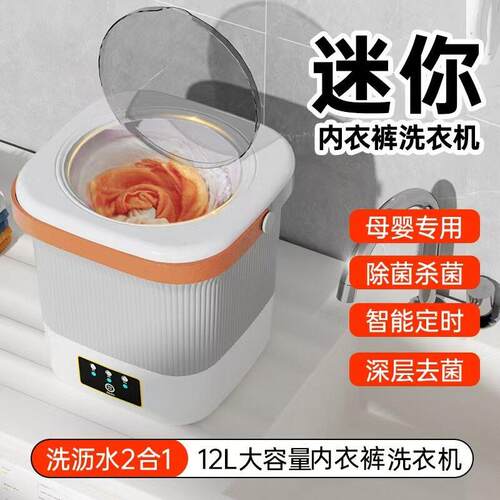 玟若电器迷你洗衣机内衣裤专用小型清洗机洗脱两用家用洗袜子神器