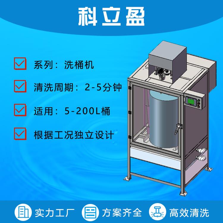 200L化工桶清洗机多工位中药桶清洗设备自动化刷桶机内外清洗机器