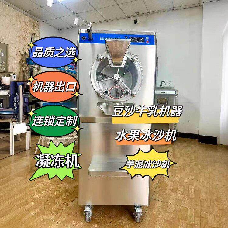 豆沙牛乳凝冻机 商用冰激凌设备 雪糕机 冰沙 雪花酪 一机多用