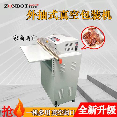 BG-800自动外抽式真空封口机小型封口机家用食品真空包装机