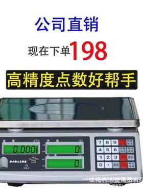 衡兴衡之宝电子称30kg高精度电子秤0.1g计数秤智能点数秤商垒德株