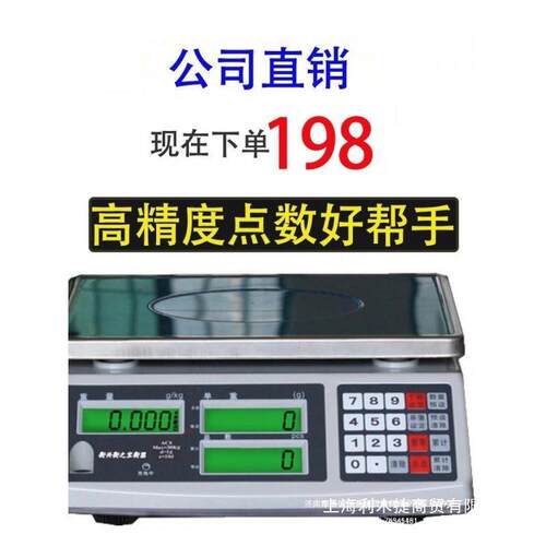衡兴衡之宝电子称30kg高精度电子秤0.1g计数秤智能点数秤商垒德株