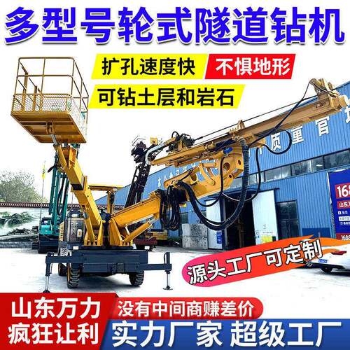 万力定制隧道钻机  隧道锚杆钻机360度旋转 护坡支护轮式支护钻机