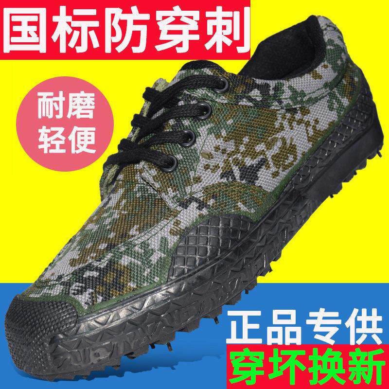 3520解放鞋防穿刺迷彩鞋劳保鞋工地鞋耐磨民工鞋训练鞋军训鞋胶鞋