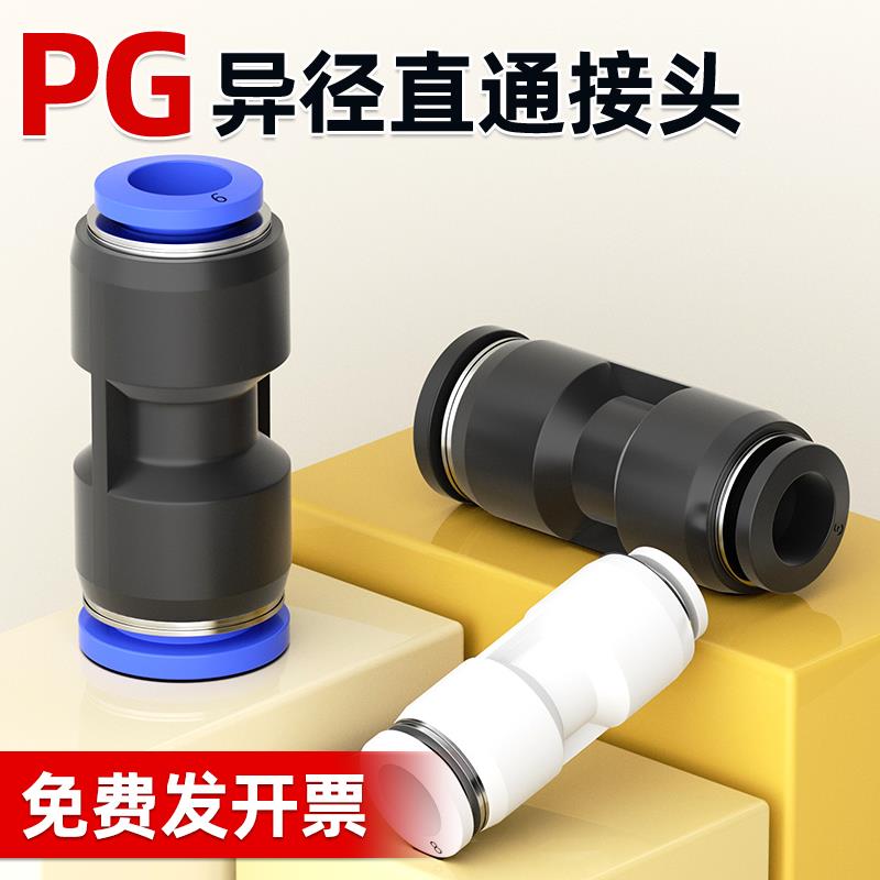 气管快速接头气动快插高压软管变径二通接头PG6/8/10/12/16-4/6/8