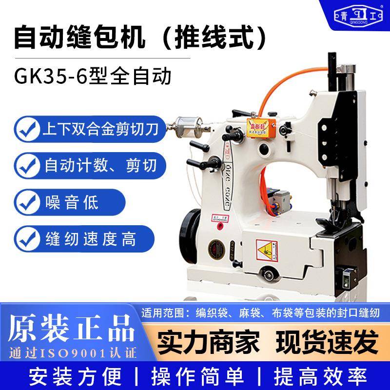 缝包机GK35-6全自动缝包机推线式封口机大米袋缝口机封口机