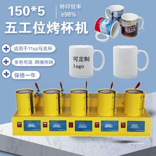直销手动五合一热转印烤杯机150 511oz马克杯白杯陶瓷杯印杯机