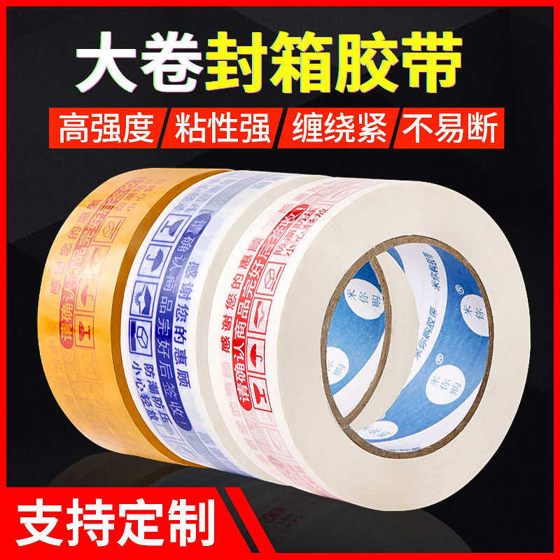 打包批发大量加厚大卷胶带胶布整箱封箱透明快递宽胶纸封口胶胶带,办公设备/耗材/相关服务,铝箔胶带,淘宝优惠券,粉丝福利购,淘宝优惠卷