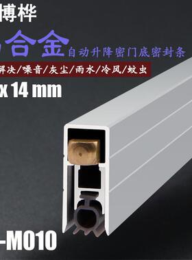 合金自动升降铝密封条酒店房门大BH-M010门部底隔防尘防风防虫工
