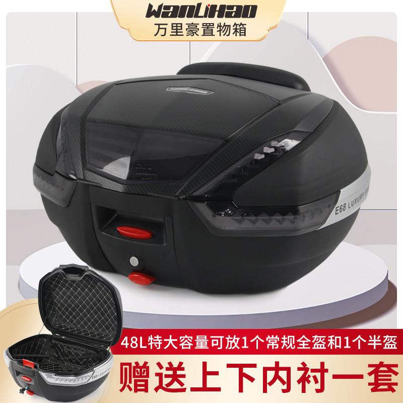 E68万里豪nmax155/xmax300特大号机车后备箱大容量电动车后尾箱