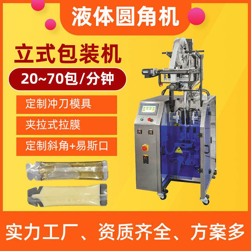 厂家现货直供酱料包装机全自动高速立式异形封口圆角液体包装机
