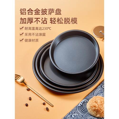 三能铝合金披萨盘饼底烤盘圆形家商用烘焙6/7/8/9/10寸pizza蛋糕
