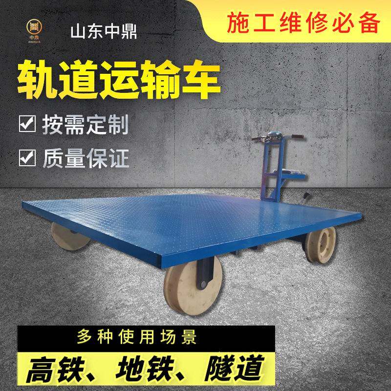 铁路轨道隧道物料运输小车钢轨轨道车电动铁路轨道平板车工具