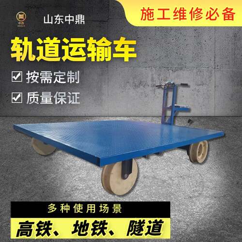 铁路轨道隧道物料运输小车钢轨轨道车电动铁路轨道平板车工具