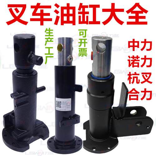 电动叉车中力合力诺力杭叉龙工液压油缸电动搬运车原厂配件