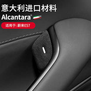 件 适用蔚来ES7ET7Alcantara翻毛皮车门内开关贴保护盖车内饰改装