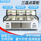三温三控五阶梯摆台商用冷藏冷冻菜品展示烧烤炸串熟食凉菜点菜柜