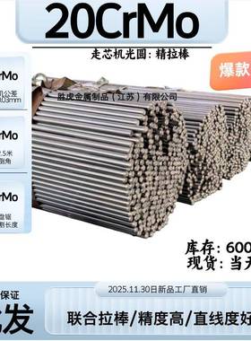 20铬钼圆棒圆钢 20CrMo精拉棒 研磨棒 冷拉钢 调质棒 磨光圆 光圆