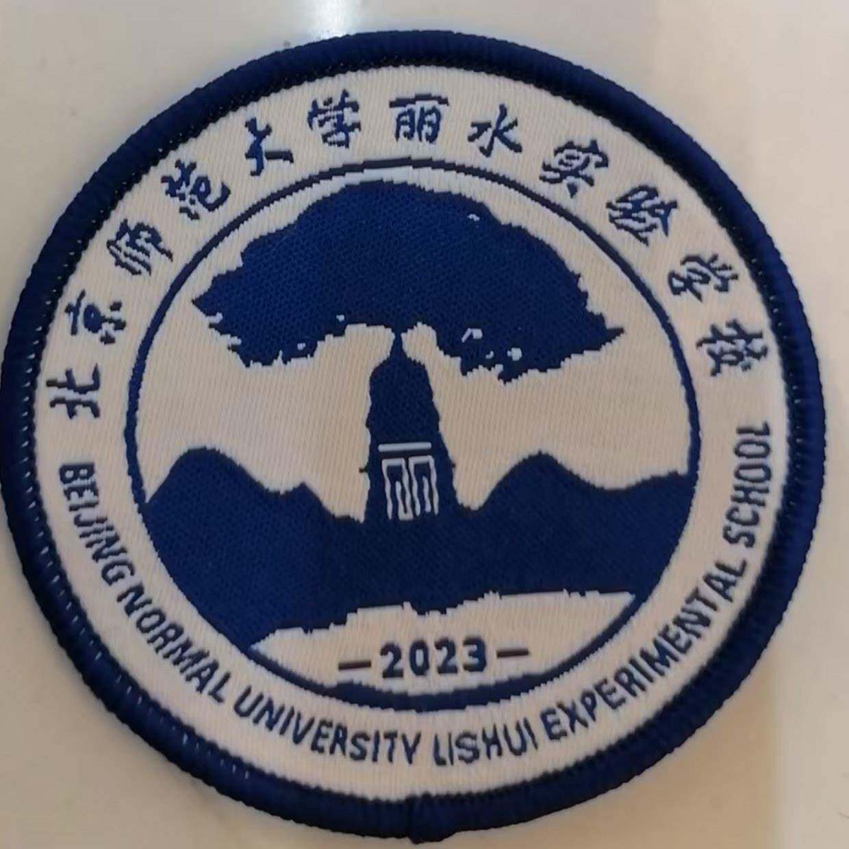 丽水市莲都区北京师范大学丽水实验学校