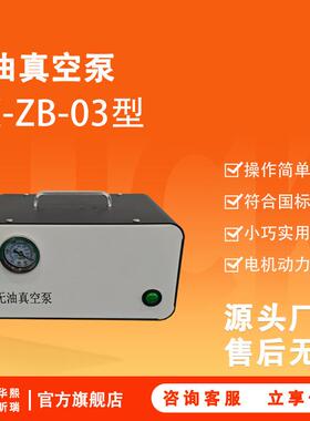 无油真空泵 HX-ZB-03型 操作简单 效率高 噪音低 使用寿命长
