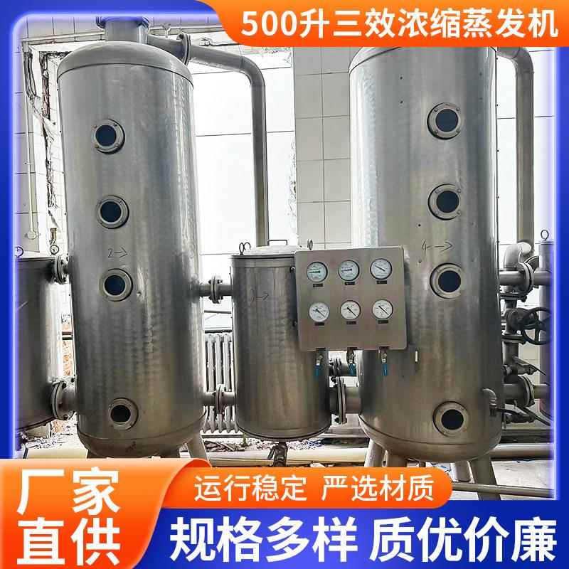 三效蒸发结晶器3吨500l工业循环蒸发机除盐结晶浓缩器MVR蒸发器厂