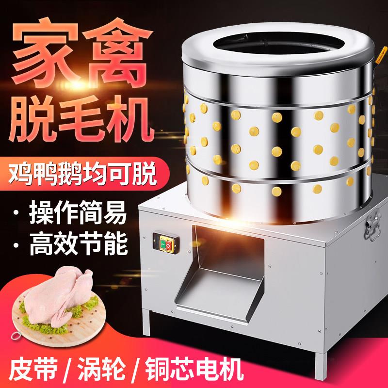 全自动鸡鸭鹅除毛机杀鸡拔毛家用小型鸡家禽毛机器商用不锈钢涡轮