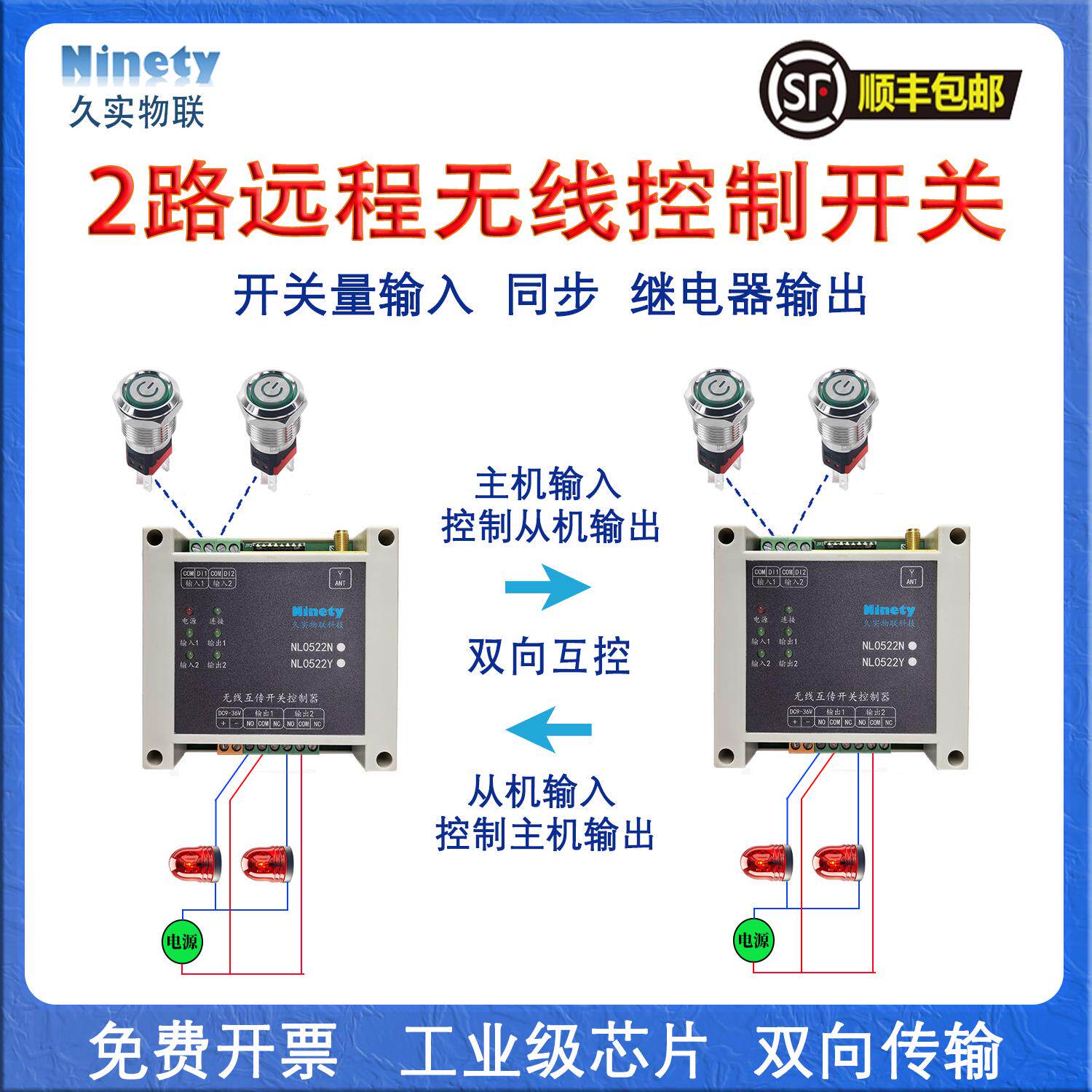2路开关量无线行程开关对传接收器模块摇远程水泵水位控制器遥控