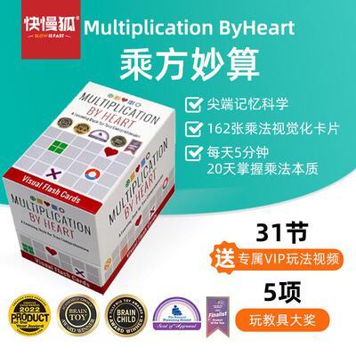 Mathforlove新品Multiplication By Heart 思维乘方妙算儿童益智