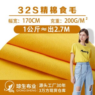 32s精梳棉莱卡纯棉汗布200g全棉针织t恤面料单面平纹食毛纯棉布料