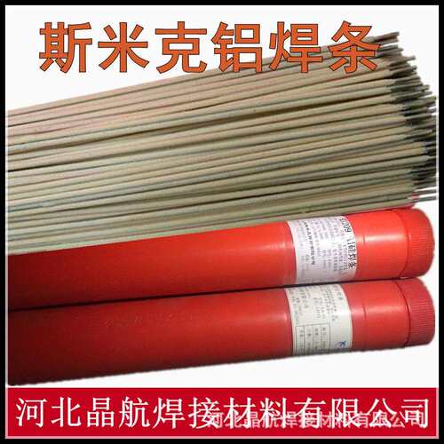 上海斯米克牌L109 E1100纯铝焊条 L209 E4043铝硅焊条