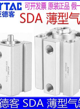 亚德客SDA16X50/12X30X25X20/32X40X50/63X75X80X100X125薄型气缸