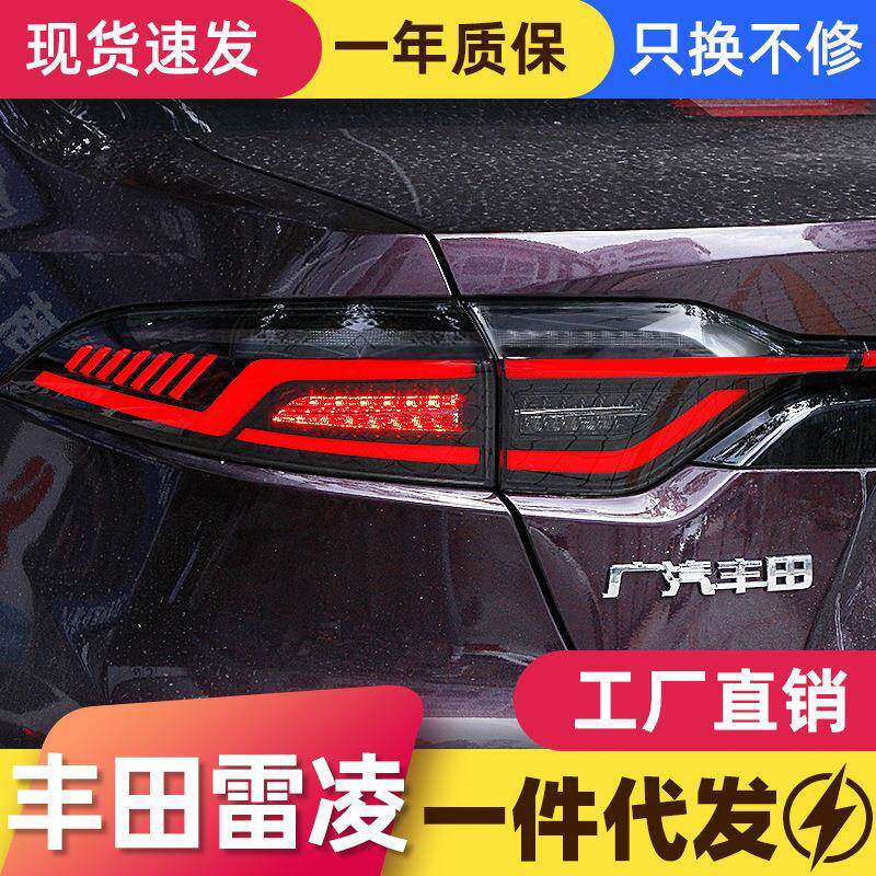 适用于19-20款丰田雷凌尾灯总成改装LED流光转向示宽灯矩阵刹车灯