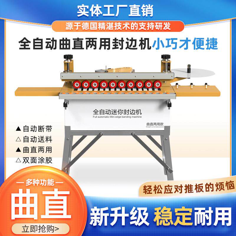 北宸750自动送料封边机迷你木工家装曲直两用全自动双面涂胶封边