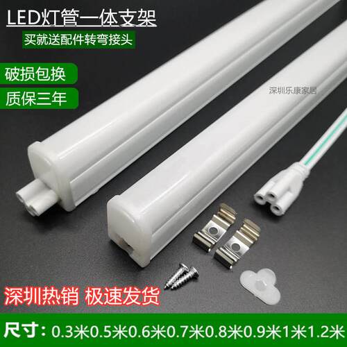 T5一体化支架LED灯管三孔0.3米0.6米0.7米0.9米1.2米冷藏展示柜