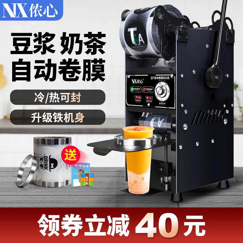 奶茶封口机商用奶茶店半自动饮料豆浆封杯机全自动小型手动手压式