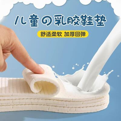 Ultra-soft children's latex insoles with odor prevention, fe