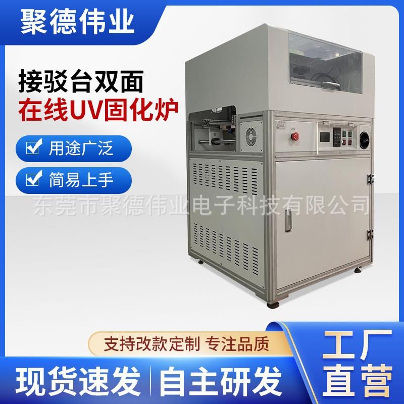 实验室紫外LEDUV固化炉在线UV固化炉大功率低温干燥uv固化机厂家